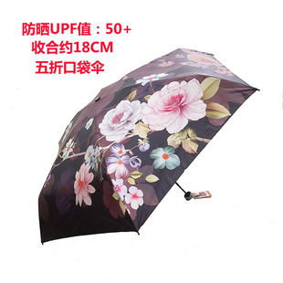 宏达洋伞小五折手机伞防紫外线遮阳晴雨数码 新款 印花超细黑胶便携