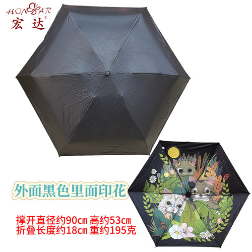 宏达五折黑胶防晒防紫外线遮阳伞