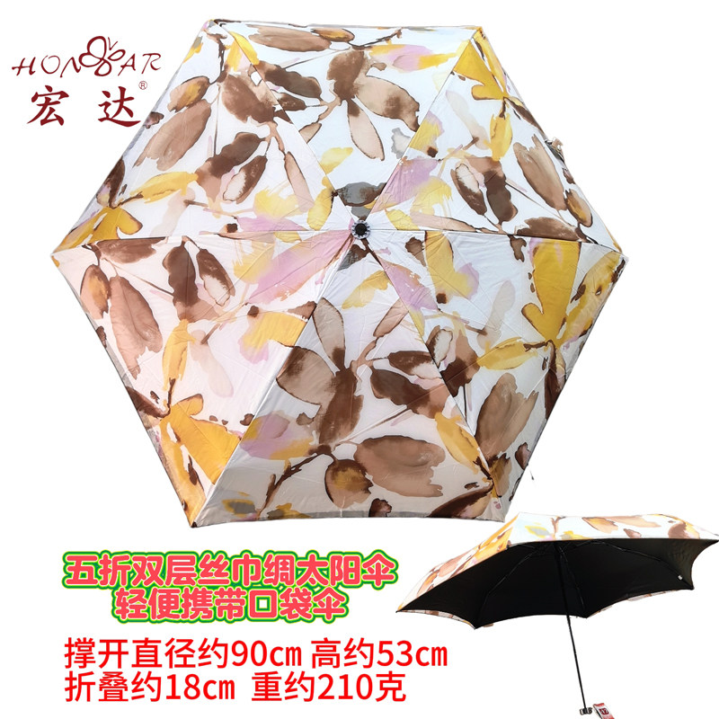 宏达加大袖珍双层五折伞防晒手机伞防紫外线遮阳伞口袋伞便携网纱