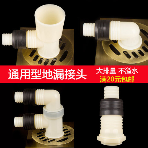 通用洗衣机地漏接头防溢水多功能