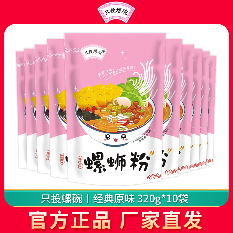 只投螺碗螺蛳粉10袋经典原味320g