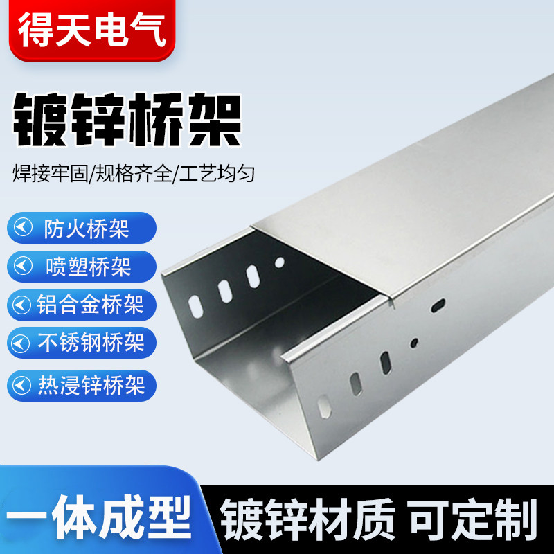 镀锌电缆线槽不锈钢桥架防火喷塑卡槽式封闭式自锁式卡扣式桥架