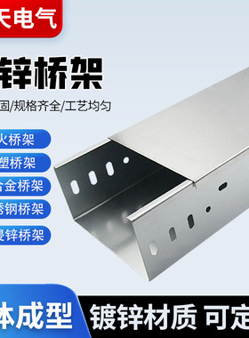 镀锌桥架电缆线槽自锁桥架防火喷塑槽式金属铝合金大跨距100x200