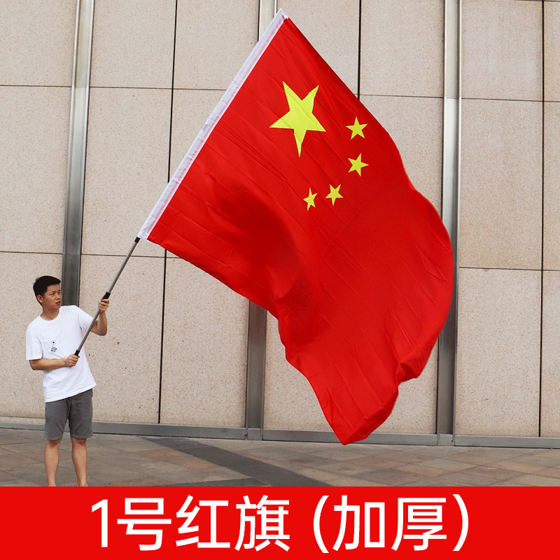 1号中国国旗一号国旗五星红旗国庆装饰红旗大号旗帜旗子2 192cm标准国旗大号旗帜中国旗大国旗大红旗 小编推荐 Wepost 全民代运