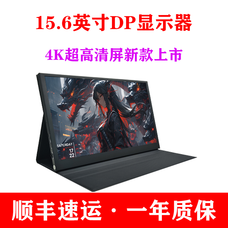 15.6寸高色域4K便携显示器