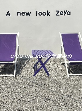 紫色玫红色粉色沙滩椅撞色甜酷荧光粉椅子露营椅躺椅沙滩椅