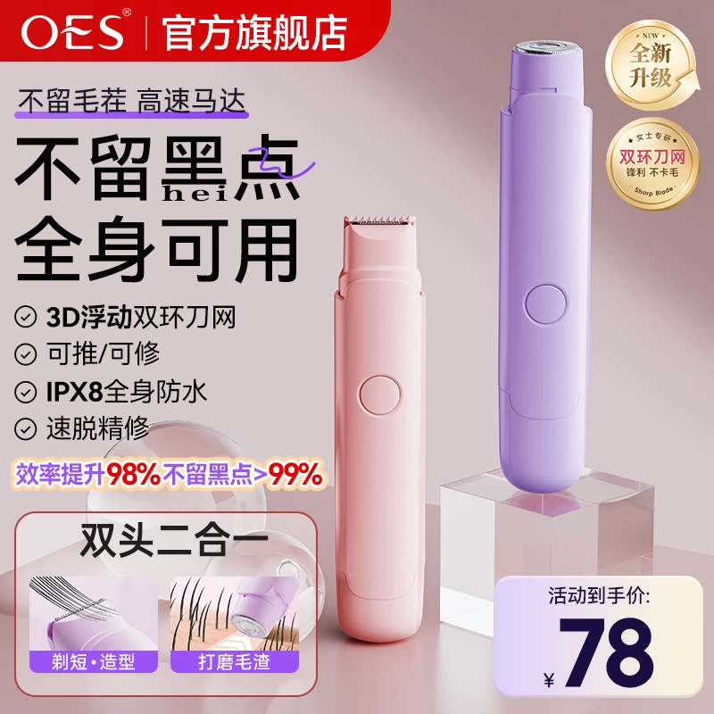 OES私处剃毛器女士专用刮毛刀男女生私密处阴腋毛电动全身脱毛刀