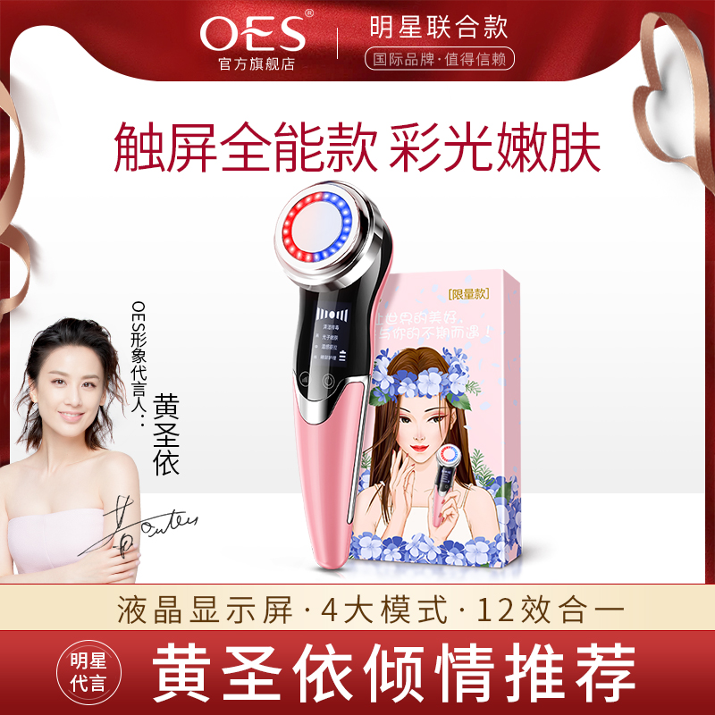 OES美容仪器家用瘦脸导入脸部清洁按摩提拉紧致洁面毛孔洗脸嫩肤