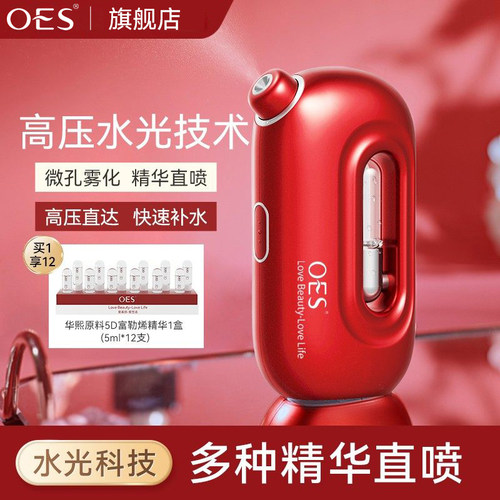 OES注氧仪家用补水导入水光喷雾