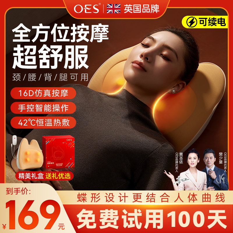OES颈椎按摩器仪背部腰部脖子多功能全身自动揉捏枕肩颈腰椎靠垫