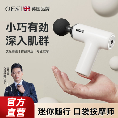 OES迷你筋膜枪全身肌肉放松按摩