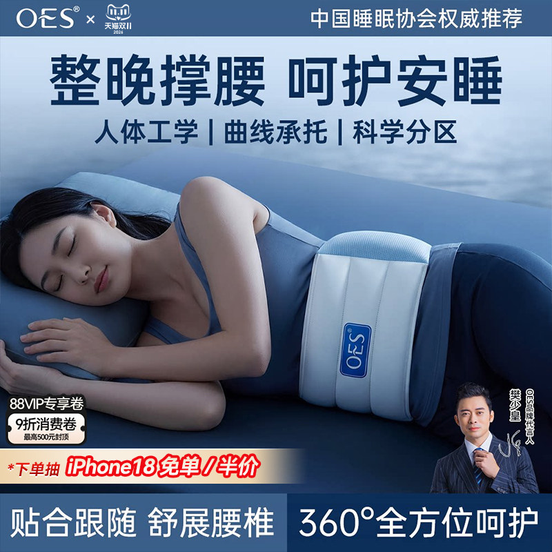 OES护腰枕护腰睡垫腰枕睡觉专用睡眠护腰带腰间盘晚上侧卧支撑