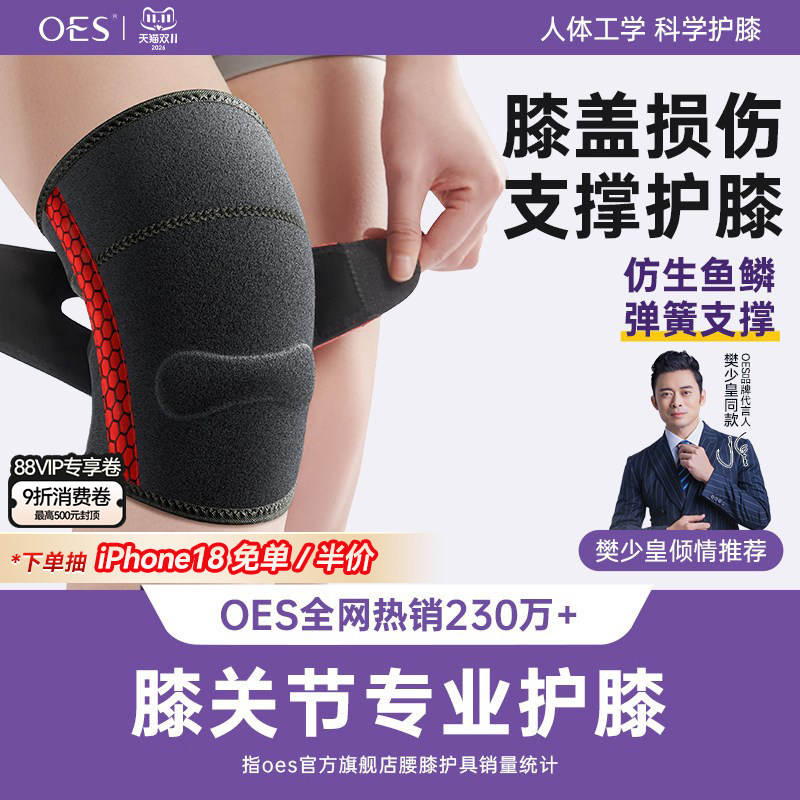 OES护膝运动男膝盖女士薄款运动篮球护膝板半月损伤膝盖损伤专用