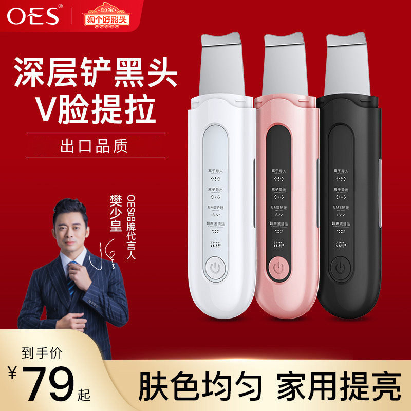 英国OES黑头铲电动超声波美容仪去吸黑头粉刺神器铲皮机毛孔清洁