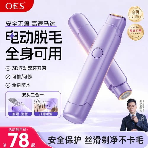 OES女士专用剃毛器私密处刮毛刀