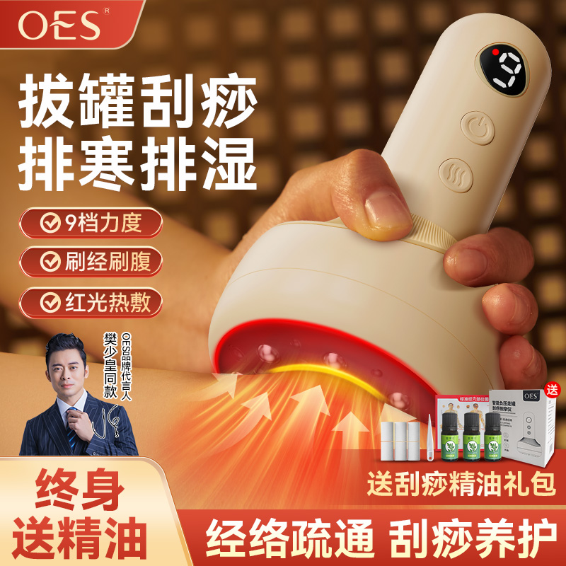 OES电动刮痧仪器拔罐家用全身通用肩颈疏通经络刷背部按摩神器