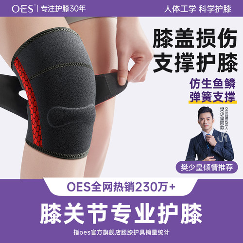 OES护膝运动男膝盖女士薄款运动篮球护膝半月板损伤膝盖损伤专用
