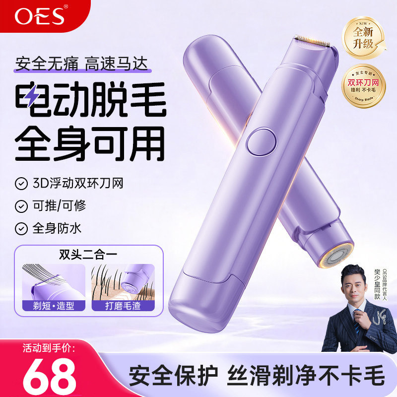 OES私处剃毛器女士专用刮毛刀男女生私密处阴腋毛电动全身脱毛刀