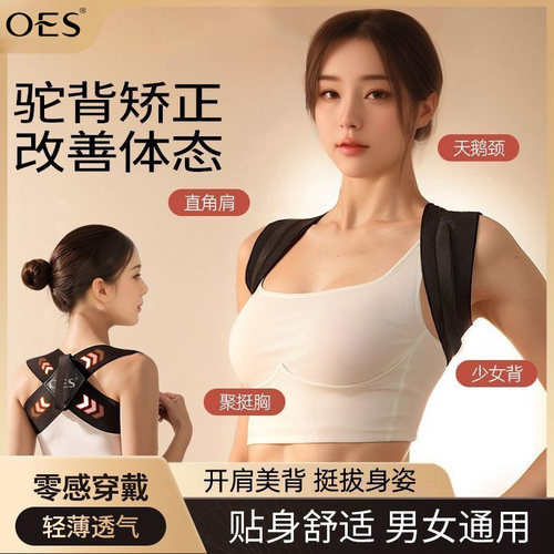 oes开肩美背矫正带驼背矫正神器