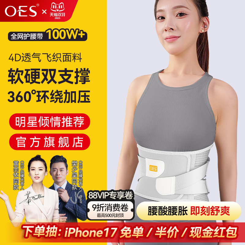 OES护腰带男女士支撑腰托腰托