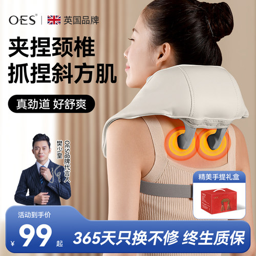 OES肩颈按摩器仪正品多功能颈椎脖子颈部全自动揉捏披肩疏通神器