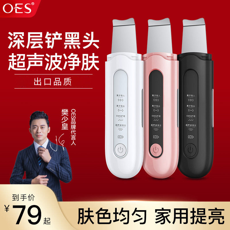 英国OES黑头铲电动超声波美容仪去吸黑头粉刺神器铲皮机毛孔清洁