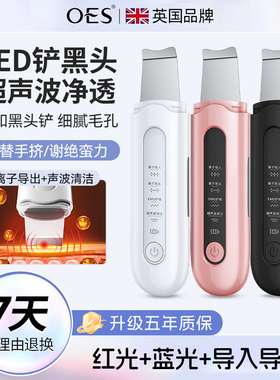 oes美容仪器家用超声波黑头铲去吸黑头粉刺提拉紧致脸部毛孔清洁