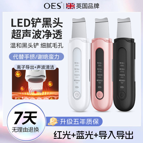 oes美容仪器家用超声波黑头铲