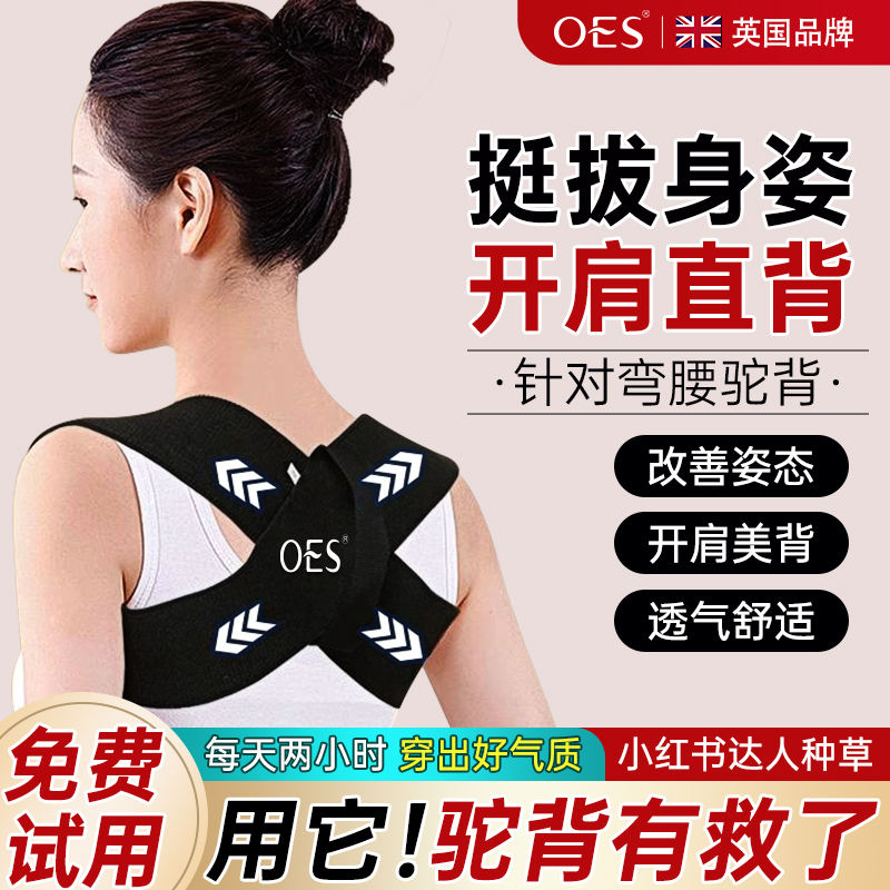 oes开肩美背矫正带驼背矫正神器
