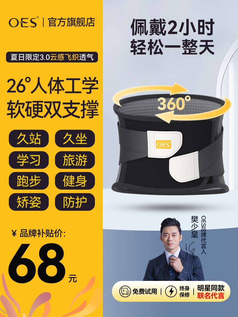 OES护腰带腰肌劳损腰椎间盘突出男女士久坐神器腰痛腰部热敷腰托