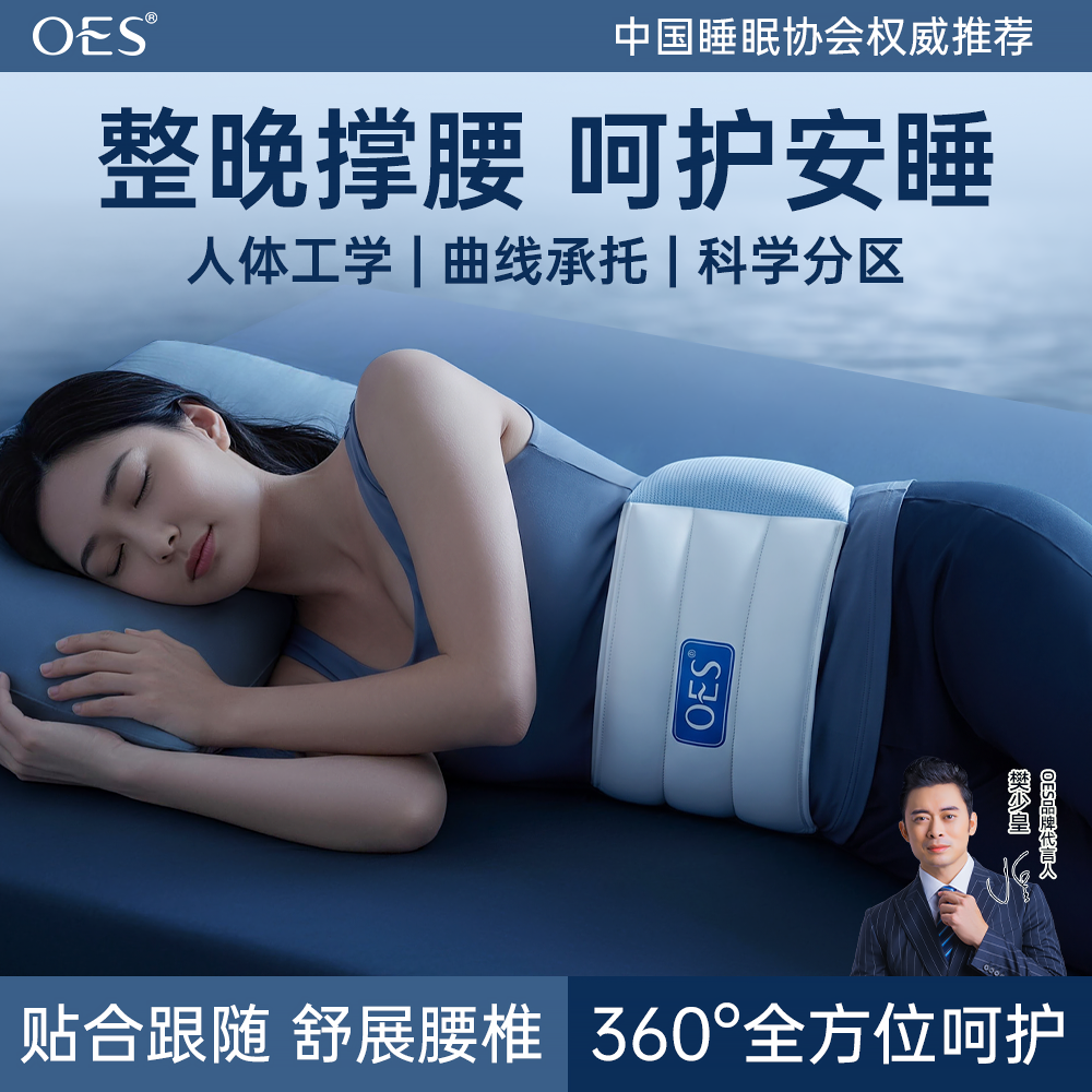 OES护腰枕护腰睡垫腰枕睡觉专用睡眠护腰带腰间盘突出侧卧支撑