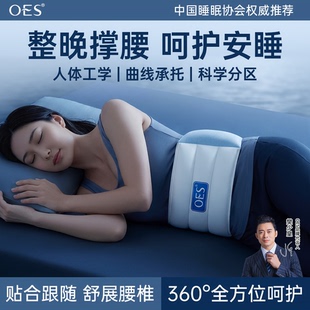 OES护腰枕护腰睡垫腰枕睡觉专用睡眠护腰带腰间盘晚上侧卧支撑