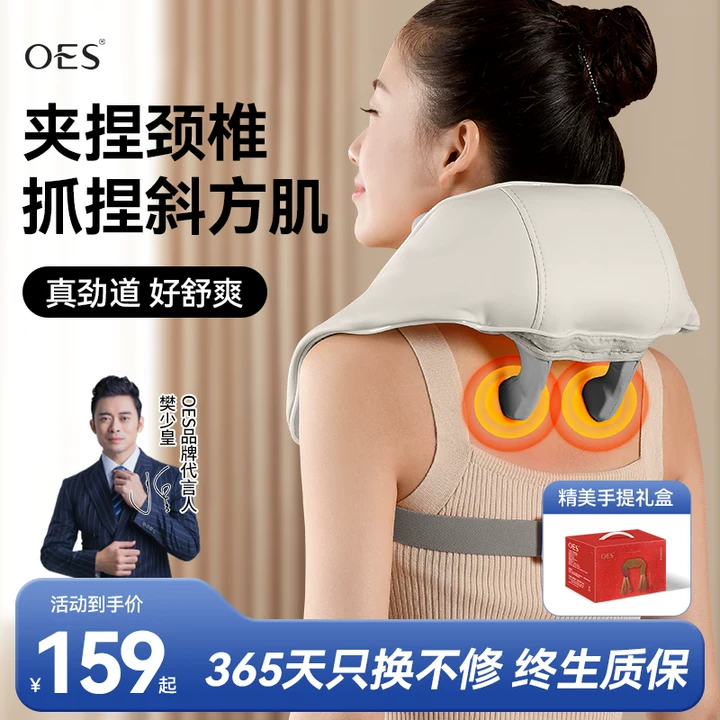 OES肩颈按摩器仪正品多功能颈椎脖子颈部全自动揉捏披肩疏通神器