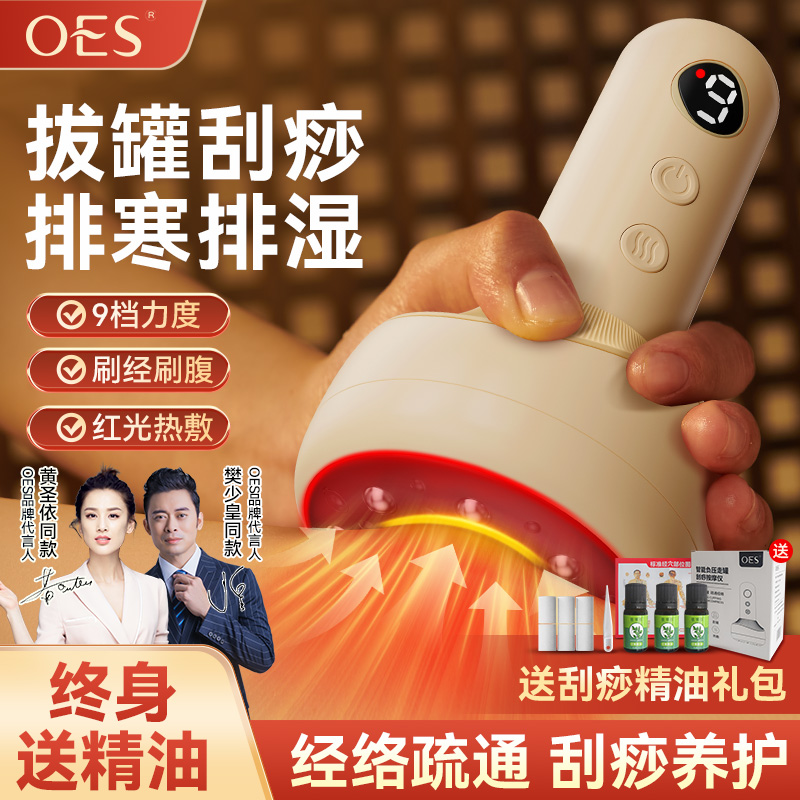 OES电动刮痧仪器全身通用