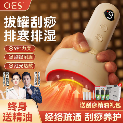 OES电动刮痧仪器拔罐家用全身通用肩颈疏通经络刷背部按摩神器