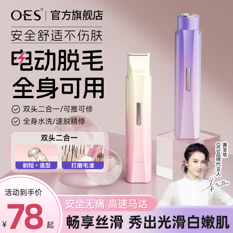 OES私处剃毛器私密处电动刮毛刀腋毛阴毛修剪男女士专用脱毛仪器