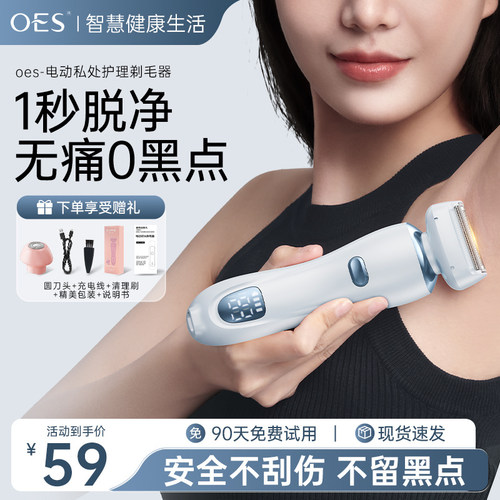 oes刮毛刀女生专用私密处剃毛器