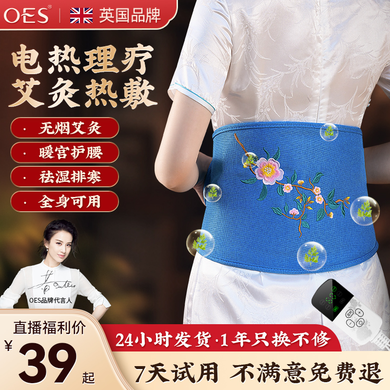 OES艾灸加热护腰带艾草护膝缓解腰椎久坐收腹发热保暖理疗神器