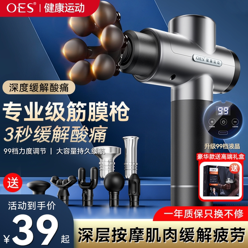 OES筋膜枪肌肉按摩器电动颈膜枪