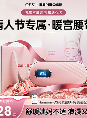 情人节礼物本博暖宫腰带大姨妈暖肚子神器月经痛经缓解暖宝宝热敷