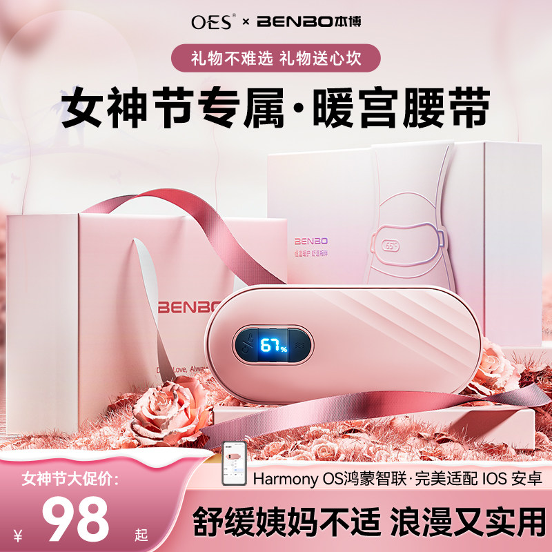 本博暖宫腰带女生大姨妈痛经缓解图片