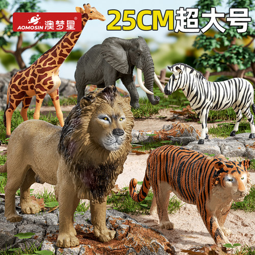 澳梦星动物模型儿童仿真玩具男孩早教套装宝宝认知野生动物园世界