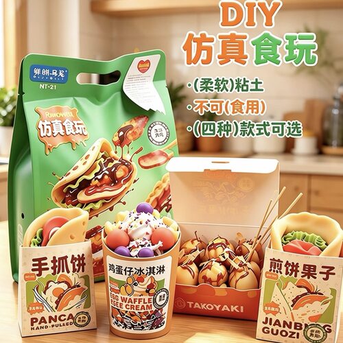 新款儿童食玩D手工diy制作仿真冰淇淋手抓饼彩泥女孩玩具生日礼物