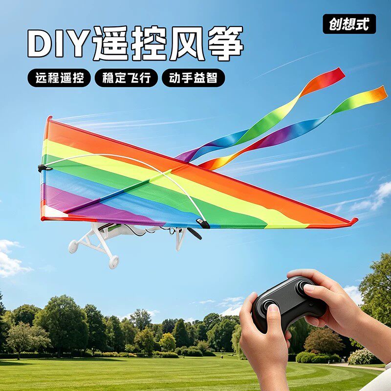 儿童电动DIY遥控风筝飞机无人机玩具男孩2026新爆款户外8航模12岁