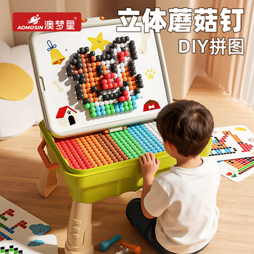 儿童DIY立体蘑菇钉拼图插插乐益智3d大颗粒4拼豆3到6岁女男孩玩具
