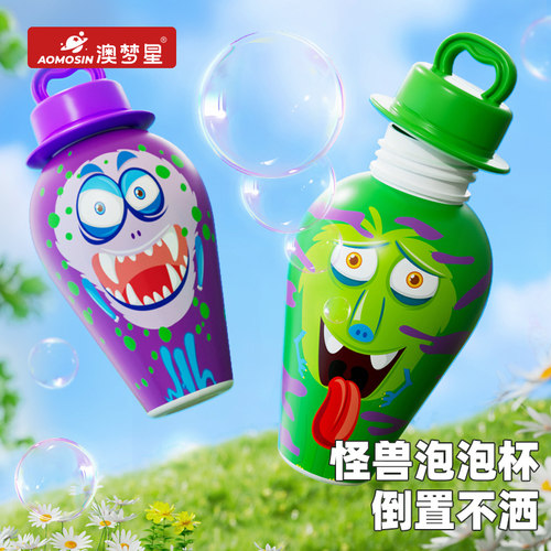 2025新款儿童玩具怪兽泡泡杯倒置不洒泡泡水神器吹泡泡水玩具女孩