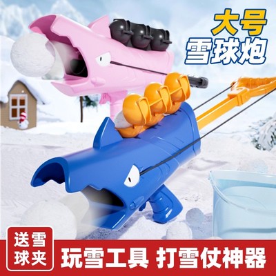 儿童雪球枪发射器夹雪神器玩雪工具雪球夹子玩具小鸭子打雪仗装备