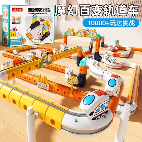 2025新款儿童磁力百变轨道车套装拼装益智早教礼盒积木小男孩玩具
