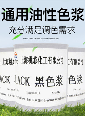 油性色浆
