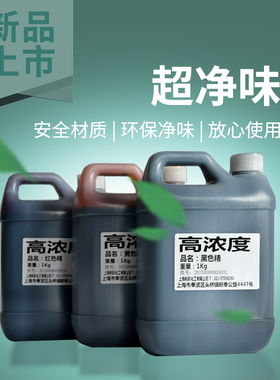 厂家直销高浓度色精